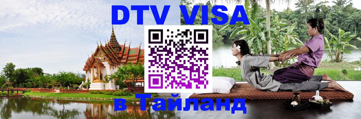 Сколько стоит DTV виза — актуальные цены, оформление даже без документов - 18.11.2025 